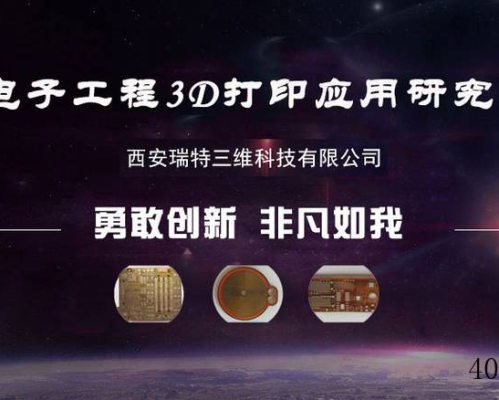 西安瑞特三维科技有限公司