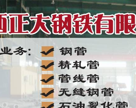 陕西正大钢铁有限公司
