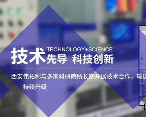 西安伟拓利工业自动化设备有限公司