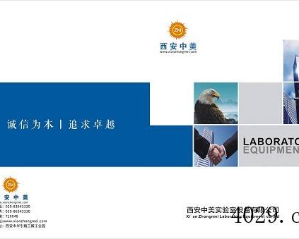 西安中美实验室设备有限公司