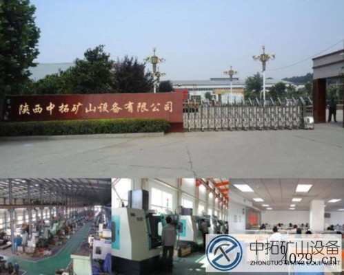 陕西中拓矿山设备有限公司