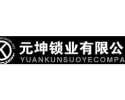 元坤智能锁