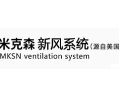 米克森新风系统