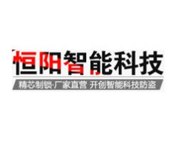 恒阳智能锁
