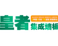 皇者集成墙板