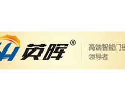 英晖智能锁