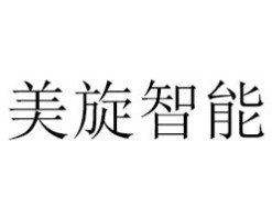 美旋智能家居