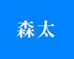 森太智能锁