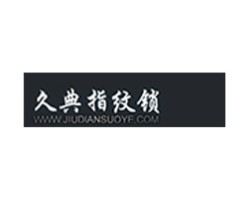 久典智能锁