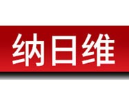 纳日维智能锁