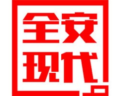 全安智能锁