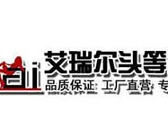 艾瑞尔头等
