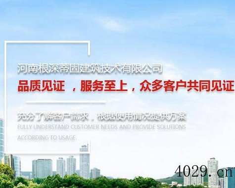 河南根深蒂固建筑技术有限公司