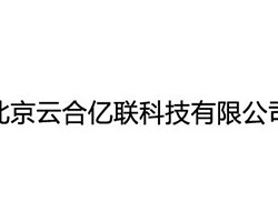 云合亿联科技