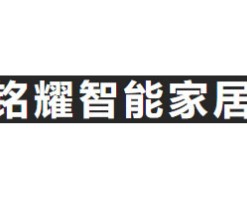 铭耀智能家居