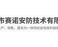 赛诺智慧安防
