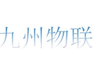 九州物联