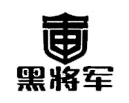 黑将军智能锁