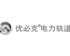 优必克轨道插座