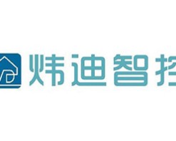 炜迪智控智能家居