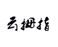 云拇指智能锁