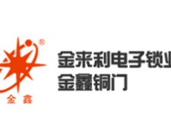 金鑫智能锁