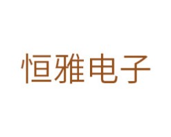 恒雅智能家居