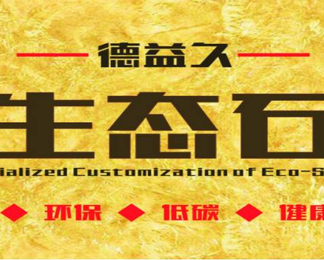 贵州德益久环保建材有限公司
