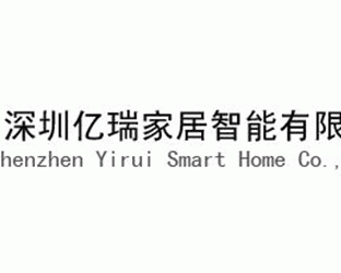 亿瑞家居智能