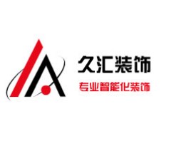 久汇智能家居