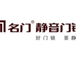 名门智能锁